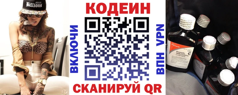 Кодеиновый сироп Lean Purple Drank Власиха